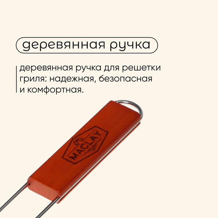 Решётка гриль для мяса maclay, 24x27 см, хромированная сталь, для мангала