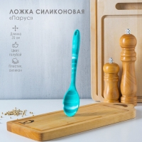 Ложка гарнирная Доляна &laquo;Парус&raquo;, силикон, 20 см, цвет голубой