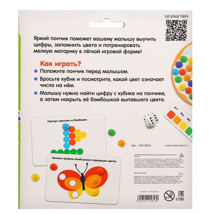 Разивающий набор &laquo;Яркий пончик&raquo;, 3+