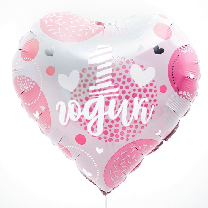 Воздушный шар фольгированный 18" &laquo;1 годик. Дочка&raquo;, сердце