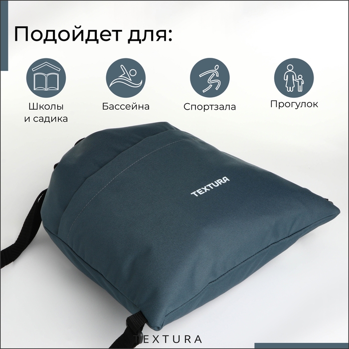 Мешок для обуви на стяжке, наружный карман, TEXTURA, цвет серый