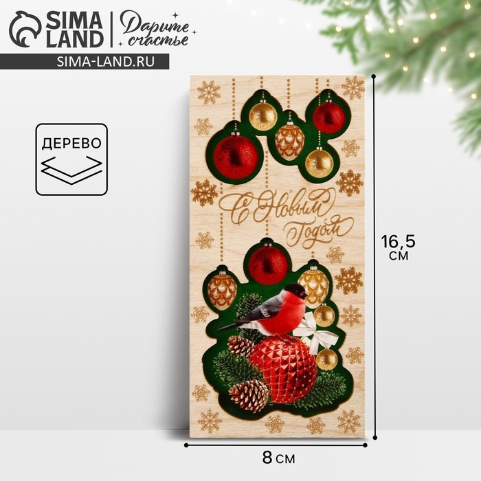 Конверт для денег деревянный резной «С Новым годом», снегирь, 16.5 х 8 см, Новый год Конверт для денег деревянный резной «С Новым годом», снегирь, 16.5 х 8 см, Новый год