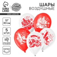 Воздушный шар латексный 12 &laquo;Новый год&raquo;, 5 шт., МИКС