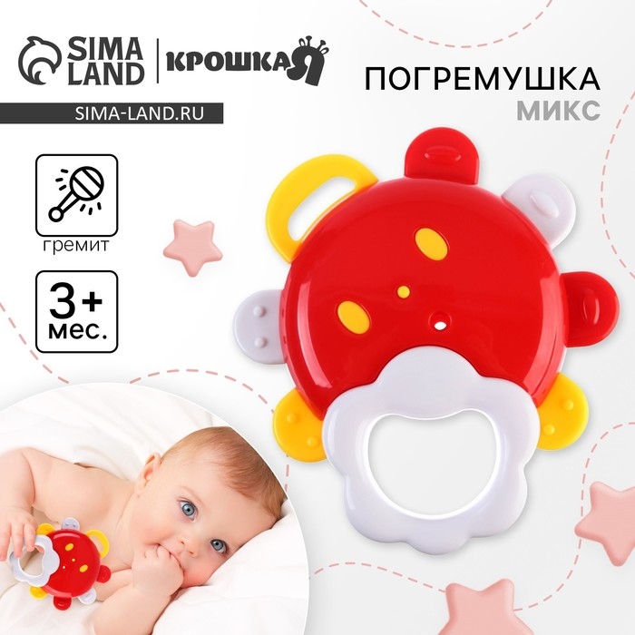 Погремушка &laquo;Солнышко с зеркалом&raquo;, с эластичными элементами, цвет МИКС, Крошка Я