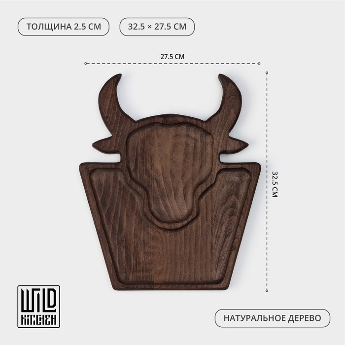Доска для подачи блюд Wild Kitchen &laquo;Бык&raquo;, 32,5&times;27,5&times;2,5 см, тёмный бук