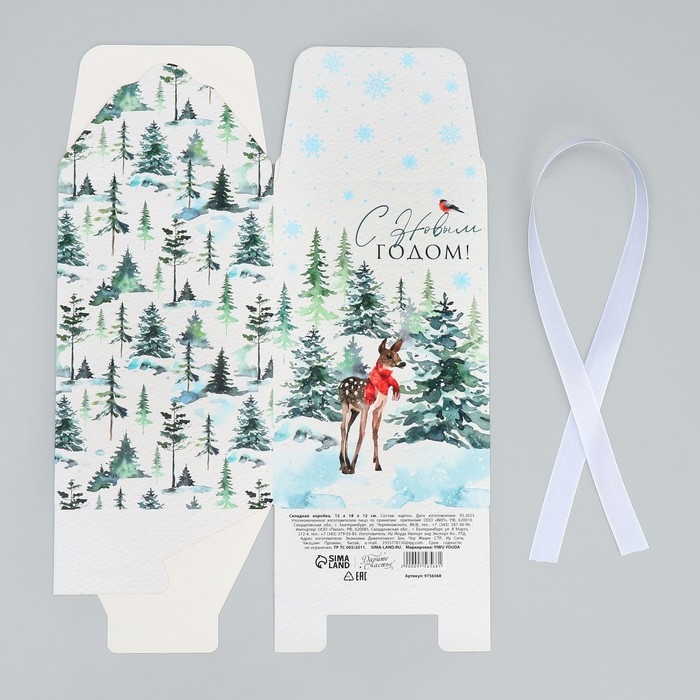 Коробка подарочная новогодняя складная &laquo;С Новым годом!&raquo;, лес, 12 х 18 х 12 см, Новый год