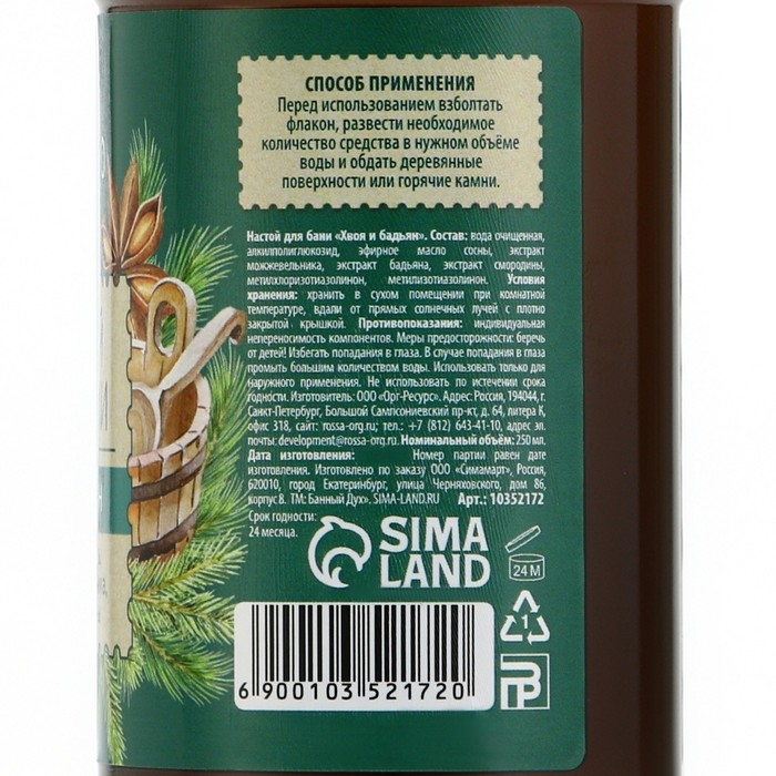 Настой для бани «Хвоя и бадьян», 250 мл, аромат хвои и бадьяна, БАННЫЙ ДУХ Настой для бани «Хвоя и бадьян», 250 мл, аромат хвои и бадьяна, БАННЫЙ ДУХ