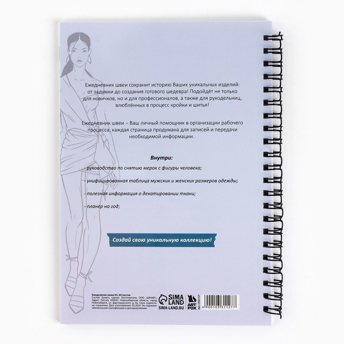 Ежедневник швеи А5, 60 листов «Девушка» Ежедневник швеи А5, 60 листов «Девушка»