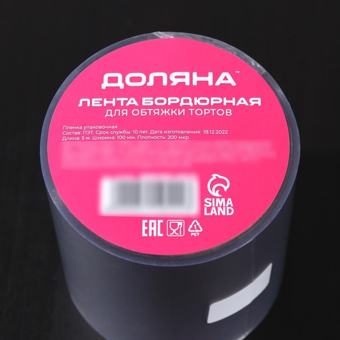 Лента ацетатная для обтяжки тортов Доляна, 200 мкр×100 мм×5 м, цвет прозрачный Лента ацетатная для обтяжки тортов Доляна, 200 мкр×100 мм×5 м, цвет прозрачный