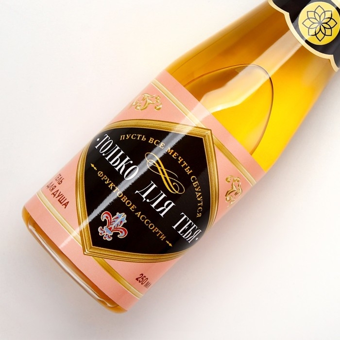 Гель для душа во флаконе шампанское &laquo;Для тебя&raquo;, 250 мл, аромат фруктового ассорти, Новый Год