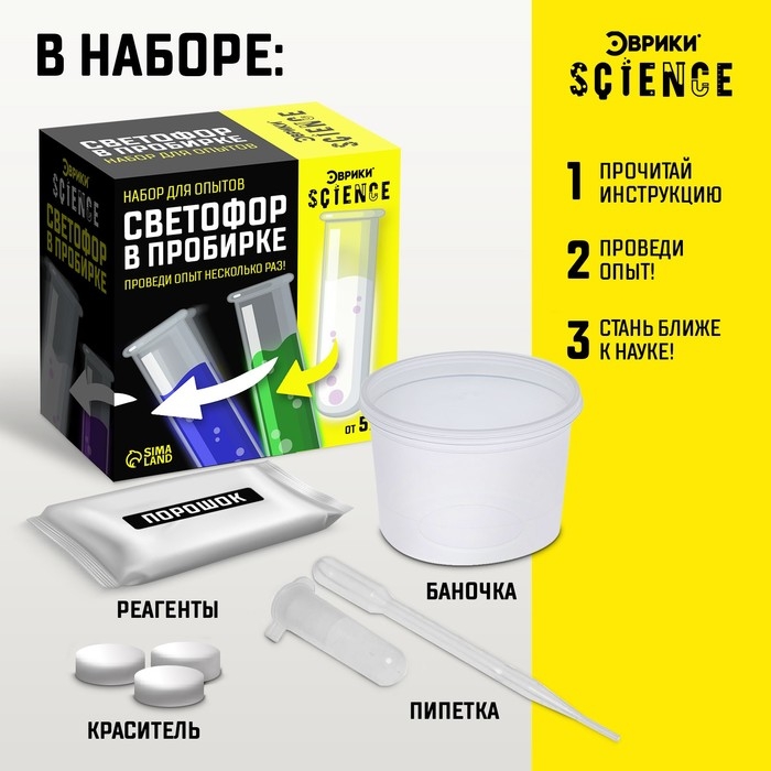 Набор для опытов &laquo;Светофор в пробирке&raquo;