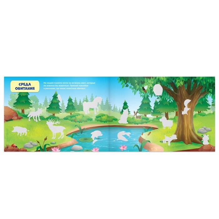 100 наклеек «Мир вокруг», 12 стр. 100 наклеек «Мир вокруг», 12 стр.