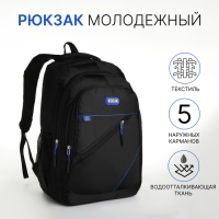 Рюкзак школьный из текстиля на молнии, 5 карманов, цвет чёрный/синий Рюкзак школьный из текстиля на молнии, 5 карманов, цвет чёрный/синий