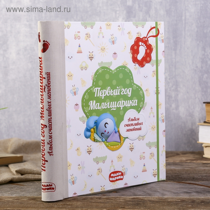 Фотоальбом Фотоальбом "Первый год Малышарика" Альбом счастливых мгновений (салатовый)+наклейки 48 стр.