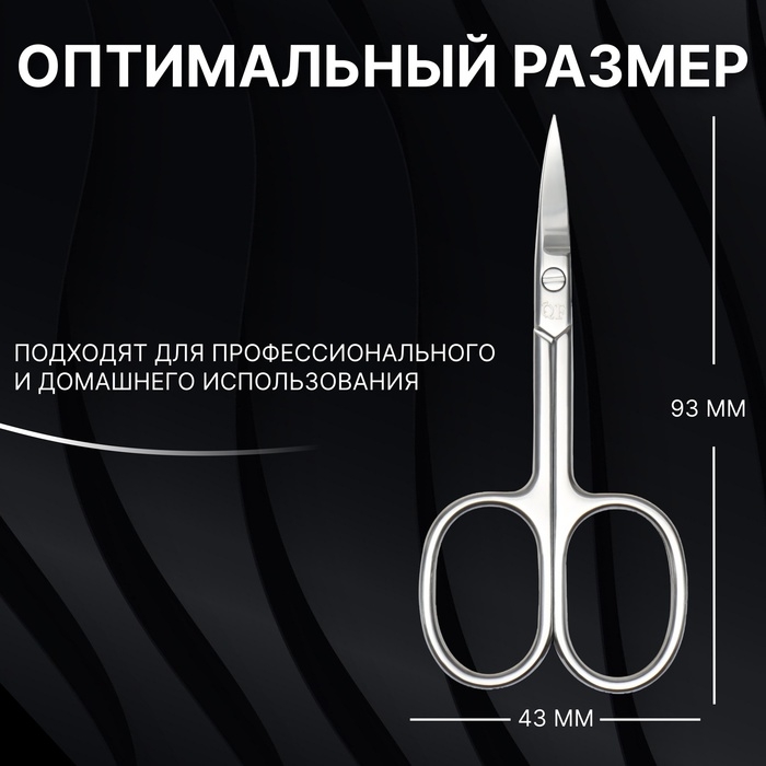 Ножницы маникюрные &laquo;Premium&raquo;, загнутые, широкие, 9,3 см, на блистере, цвет серебристый