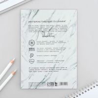 Интерактивный планинг А5, 92 л. Мягкая обложка &laquo;Я смогу Я сделаю&raquo;