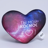 Подушка антистресс &laquo;Ты мой космос&raquo;