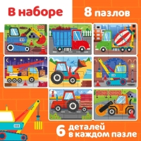 Макси-пазлы 8 в 1 &laquo;Машины на стройке&raquo;, 8 пазлов, 48 деталей