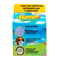 Набор для творчества &laquo;Светящийся шар с гидрогелем&raquo;, динозаврик