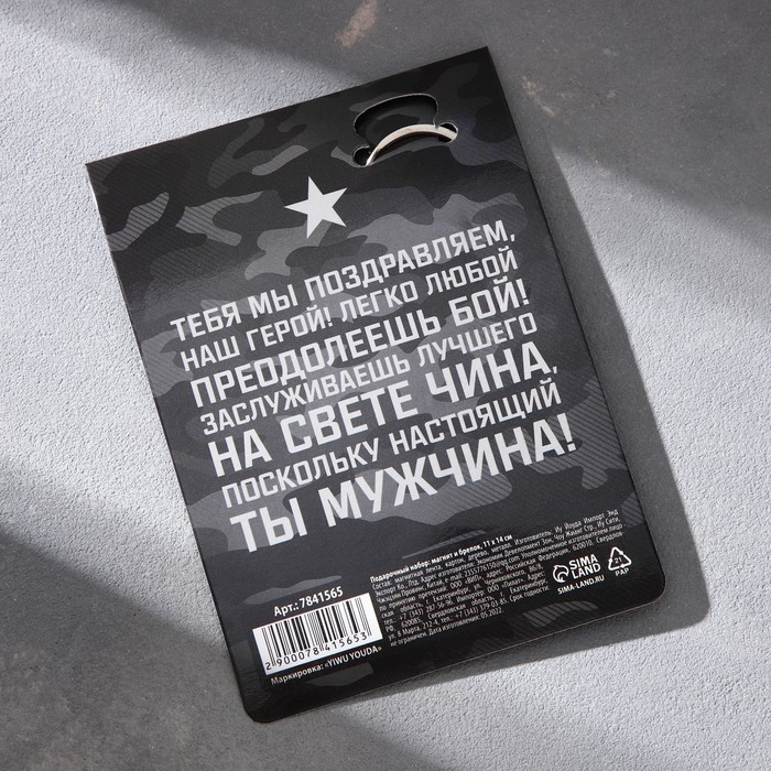 Магнит и брелок на 23 Февраля &laquo;Отвага и честь&raquo;, подарочный набор : 2 предмета
