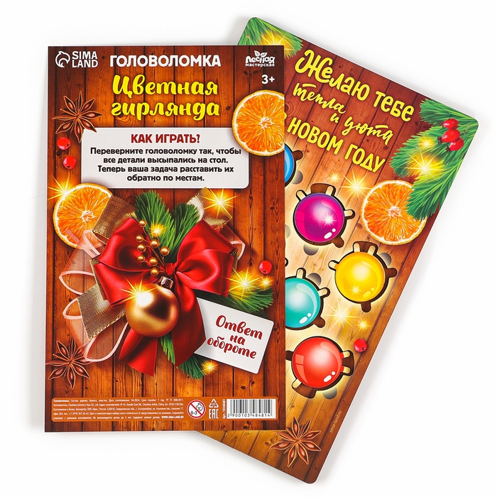 Новогодняя деревянная головоломка для детей &laquo;Новый год! Цветная гирлянда&raquo;, 21 х 15 см