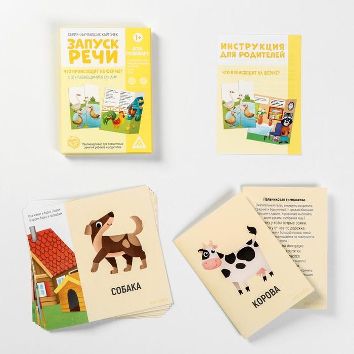 Обучающие карточки &laquo;Запуск речи. Что происходит на ферме?&raquo; с открывающимися окнами