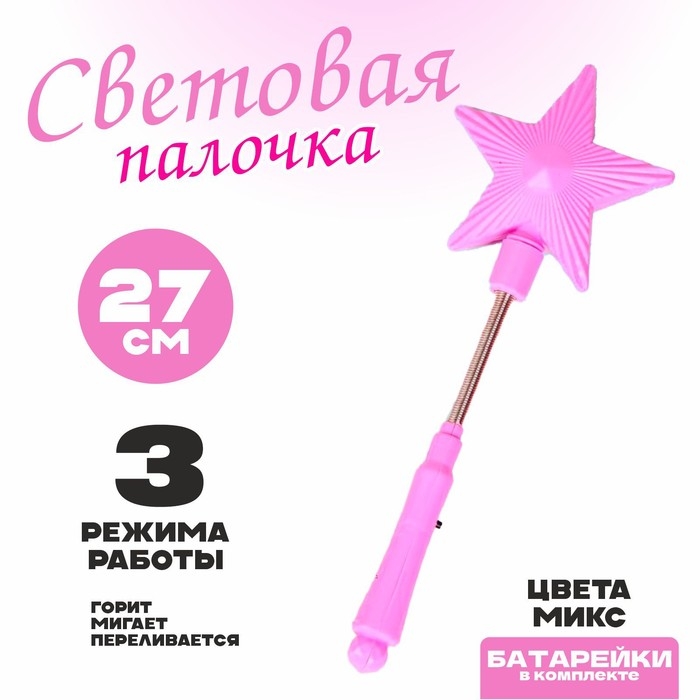 Палочка световая &laquo;Звезда&raquo;, на пружине