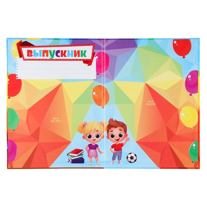 Планшет на Выпускной &laquo;Мой любимый садик&raquo;, 21,8 х 30 см