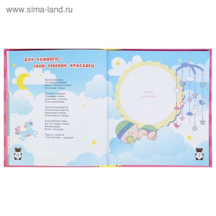 Альбом первого года жизни малыша &laquo;Я родилась!&raquo;