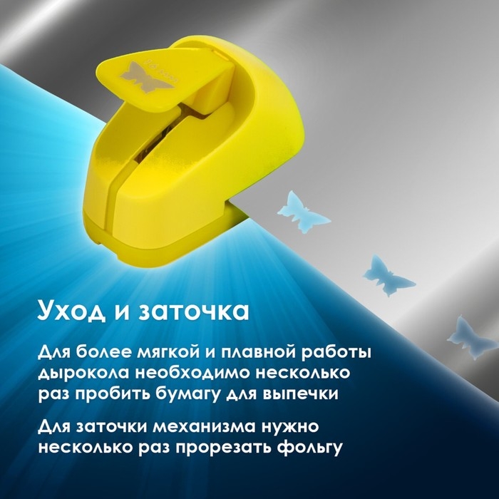 Дырокол фигурный Дырокол фигурный "Бабочка", диаметр вырезной фигуры 16 мм
