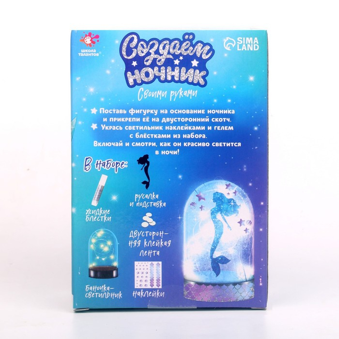 Набор для творчества &laquo;Создай ночник: русалочка&raquo;, с декором, 3+