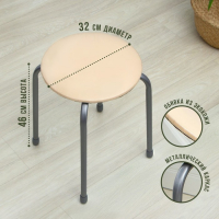 Табурет круглый &laquo;Эконом&raquo;, 4 опоры, ДСП, цвет слоновая кость