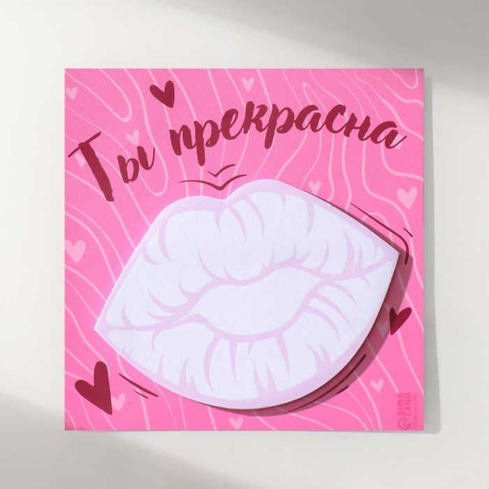 Магнит с блоком для записей "Ты прекрасна" 10х10 см