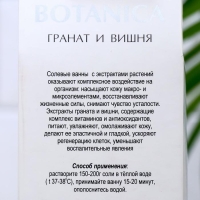Соль для ванн BOTANICA, гранат и вишня, 700 г Соль для ванн BOTANICA, гранат и вишня, 700 г