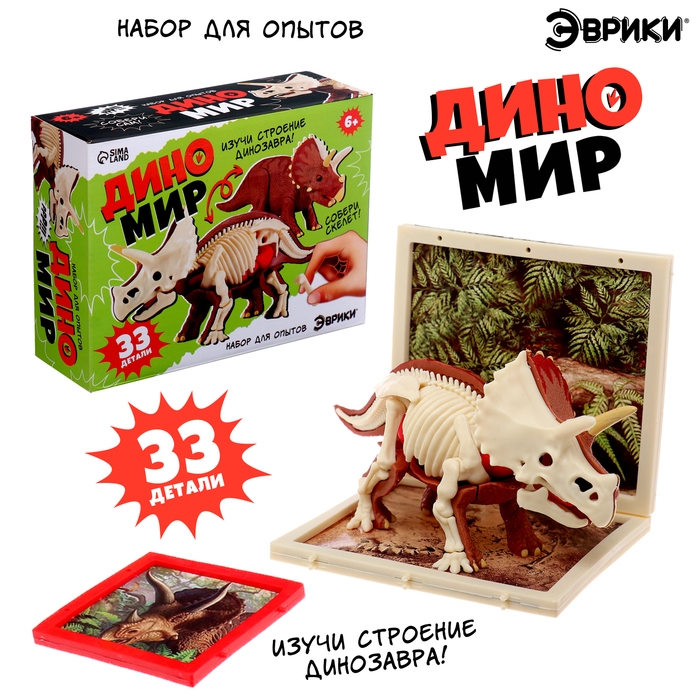 Набор для опытов «Диномир: Трицератопс», строение тела динозавра, 33 детали Набор для опытов «Диномир: Трицератопс», строение тела динозавра, 33 детали