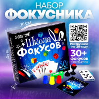 Фокусы &laquo;Большой набор фокусника&raquo;, 30 фокусов + 5 в подарок