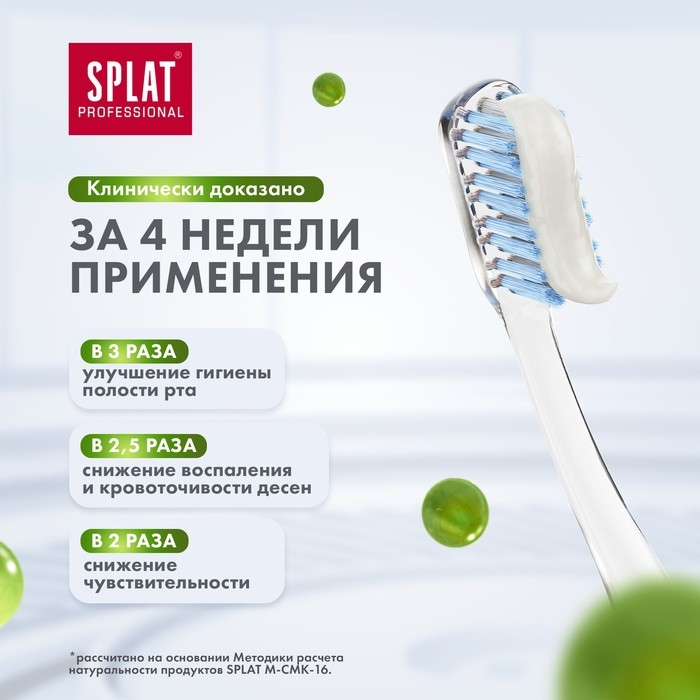 Зубная паста Splat Professional Зубная паста Splat Professional "Длительная свежесть", 100 мл