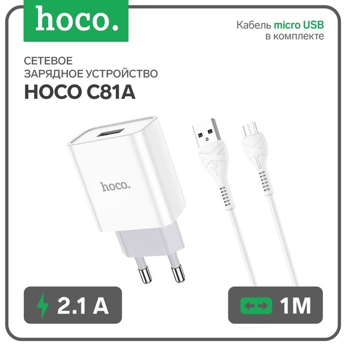 Сетевое зарядное устройство Hoco C81A, USB, 2.1 А, кабель microUSB 1 м, белый Сетевое зарядное устройство Hoco C81A, USB, 2.1 А, кабель microUSB 1 м, белый