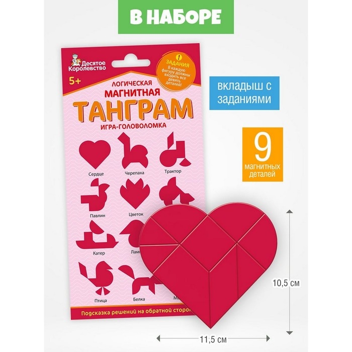 Логическая магнитная головоломка &laquo;Танграм. Сердце&raquo;