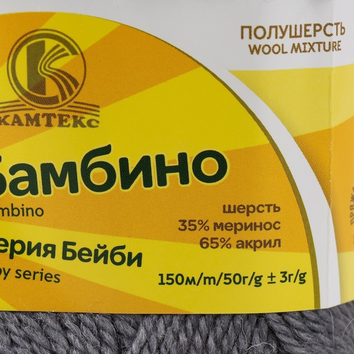 Пряжа "Бамбино" 35% шерсть меринос, 65% акрил 150м/50гр (169, серый)