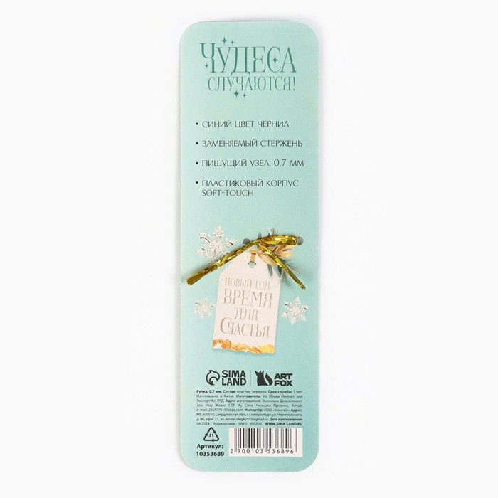 Ручка шариковая с колпачком &laquo;Новый год: С Новым годом!&raquo;, пластик, синяя паста 0.7 мм