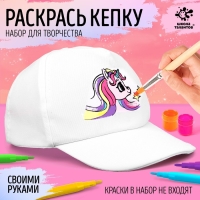 Кепка под раскраску &laquo;Единорожка&raquo;