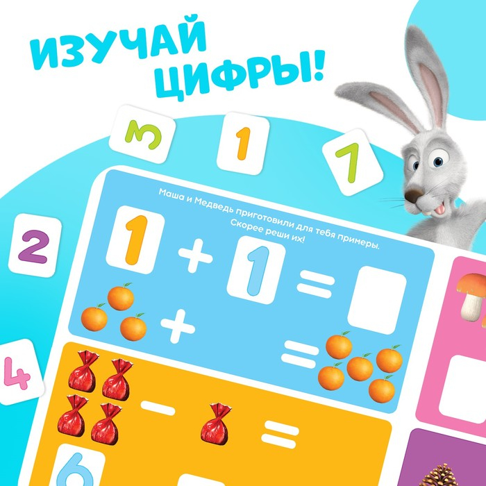 Магнитная книга с заданиями «Цифры», 8 стр., 36 магнитов, «Маша и Медведь» Магнитная книга с заданиями «Цифры», 8 стр., 36 магнитов, «Маша и Медведь»