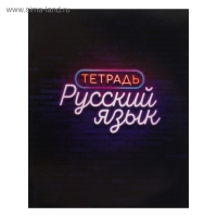 Комплект предметных тетрадей 48 листов «Неон», 10 предметов со справочным материалом, обложка мелованный картон, УФ-лак, блок офсет Комплект предметных тетрадей 48 листов «Неон», 10 предметов со справочным материалом, обложка мелованный картон, УФ-лак, блок офсет