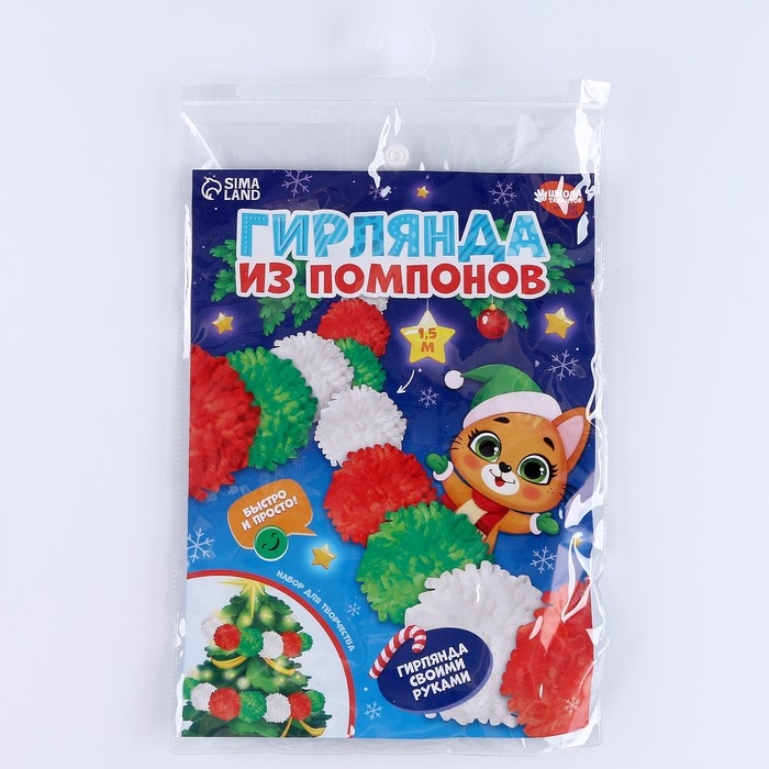 Гирлянда своими руками из помпонов на новый год «С Новым годом!», новогодний набор для творчества Гирлянда своими руками из помпонов на новый год «С Новым годом!», новогодний набор для творчества