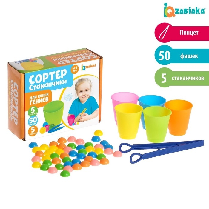 Набор для сортировки &laquo;Стаканчики&raquo;, с пинцетом, по методике Монтессори, 3+