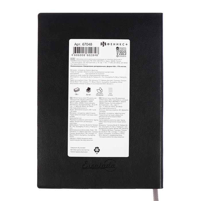 Ежедневник датир 2025г А6+ 176л ESCALADA, мяг обл, иск кожа, бл тис, тон бл 70г/м2, чёрный