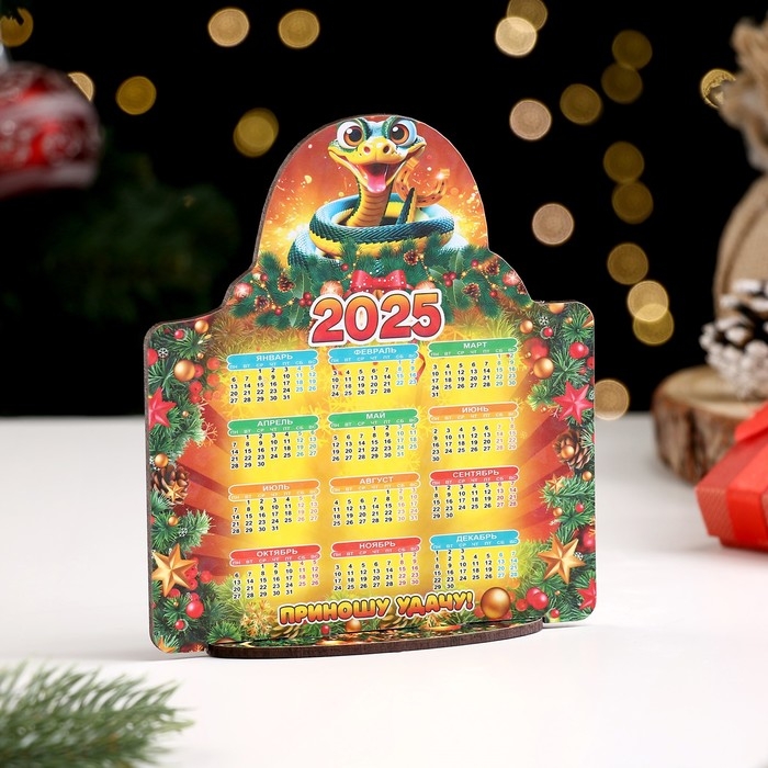 Календарь деревянный на подставке Календарь деревянный на подставке "Символ года 2025.Приношу удачу"