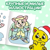 Новый год! Водная раскраска &laquo;Забавные зверята&raquo;, 12 стр.