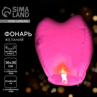 Небесный фонарик «Сердце», розовый Небесный фонарик «Сердце», розовый